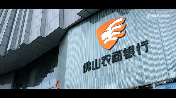 佛山银行企业宣传片