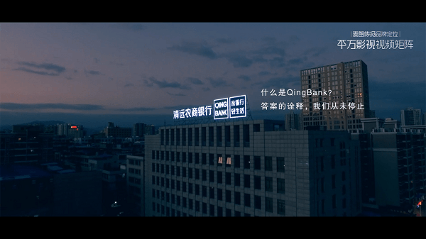 清远农商银行企业宣传片